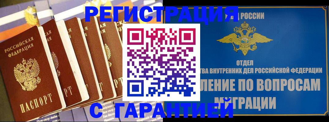 купить прописку в Петушках